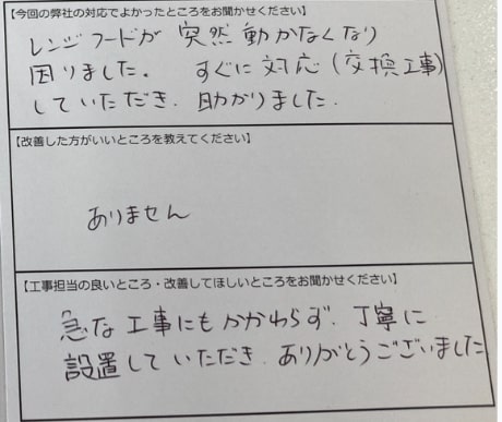 お客様の声